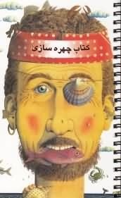 کتاب چهرهسازی