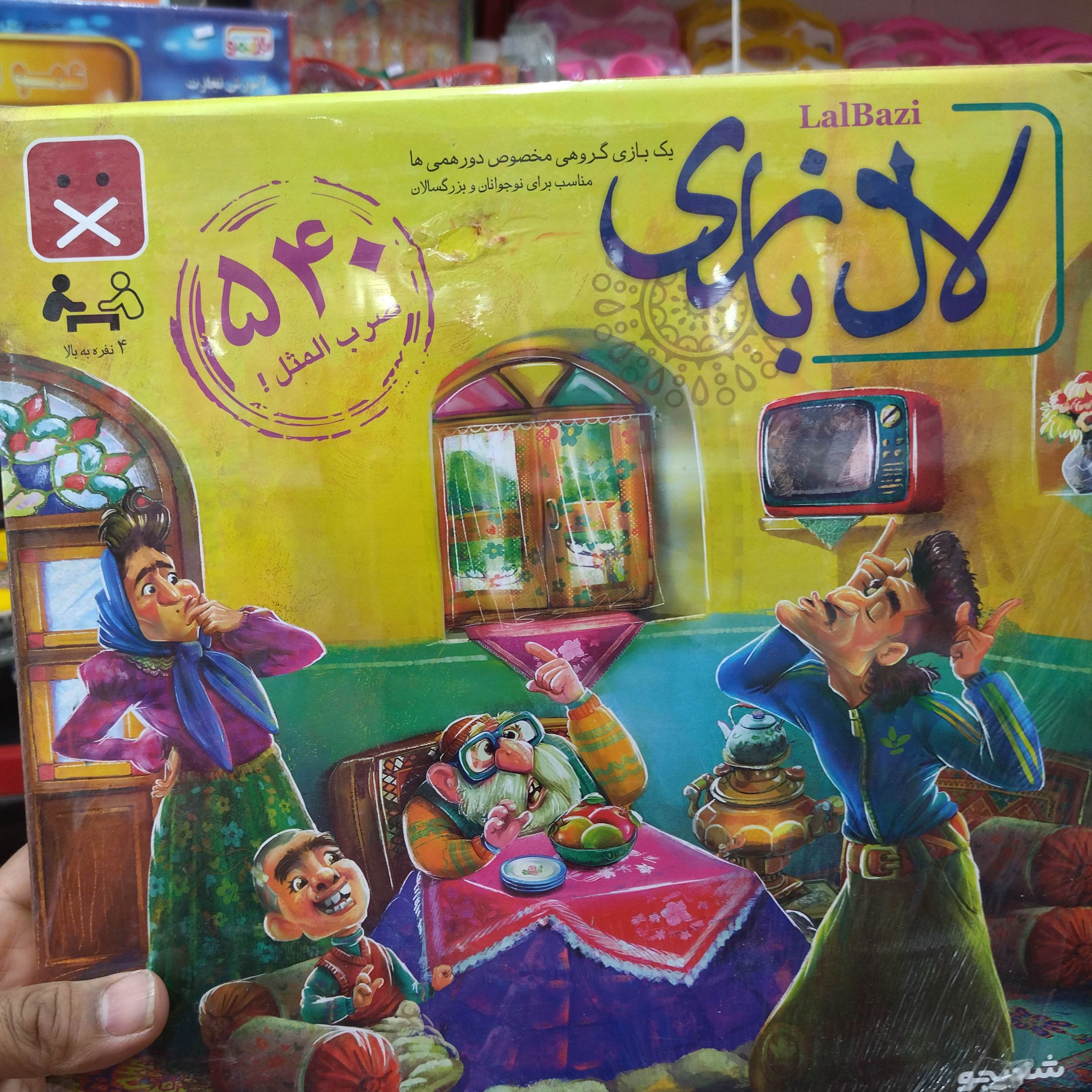 بازی فکری لال بازی