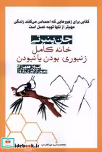 قیمت و خرید کتاب خانه کامل زنبوری بودن یا نبودن آریابان | ایده بوک