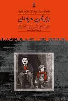 بازیگری حرفهای: روش آموزش بازیگری در دانشگاه نیویورک | مرکز فرهنگی آبی