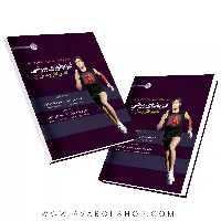 کتاب فیزیولوژی ورزشی تلفیق نظر و عمل 2 انتشارات حتمی