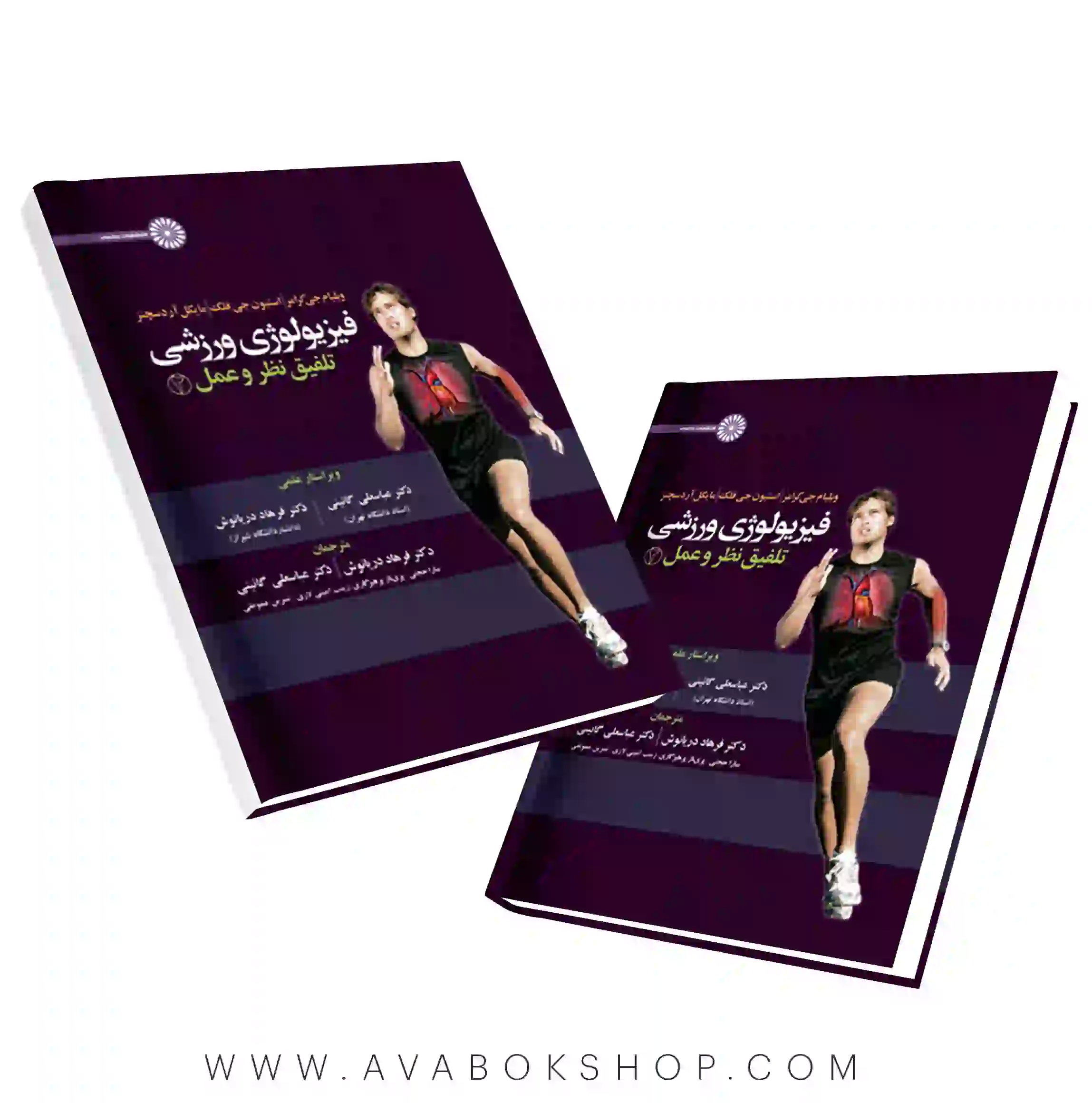 کتاب فیزیولوژی ورزشی تلفیق نظر و عمل 2 انتشارات حتمی