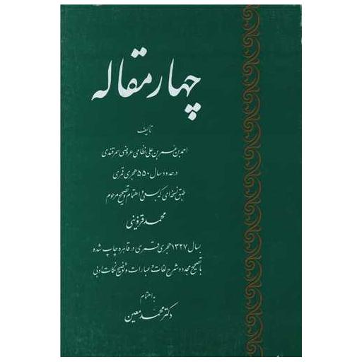 کتاب چهار مقاله عروضی اثر نظامی عروضی سمرقندی