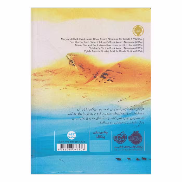 کتاب اشتیاق یخی اثر تری لین جانسون انتشارات پرتقال