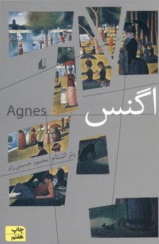 اگنس | مرکز فرهنگی آبی