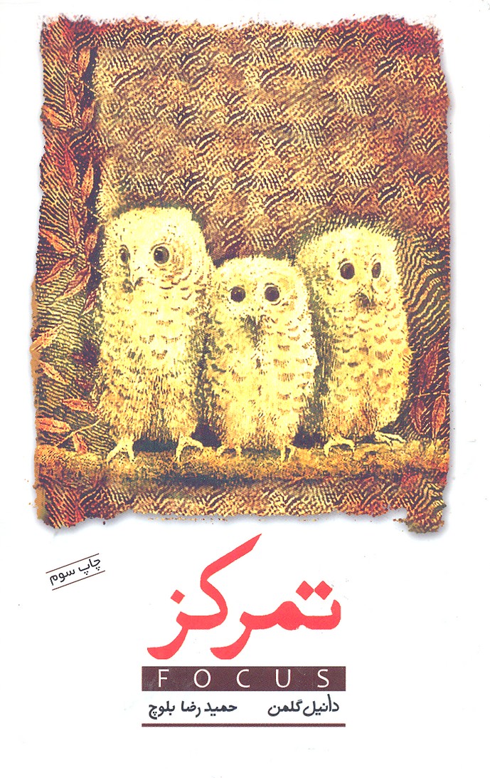 تمرکز
