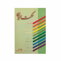 کتاب حکمت ادیان اثر جوزف گئر انتشارات عطار