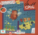خرید کتاب کبریتی که رئیس آشپزخانه بود و 7 قصه ی دیگر | ایده بوک