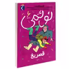 کتاب نوئمی قصر یخ اثر ژیل تیبو نشر محراب قلم