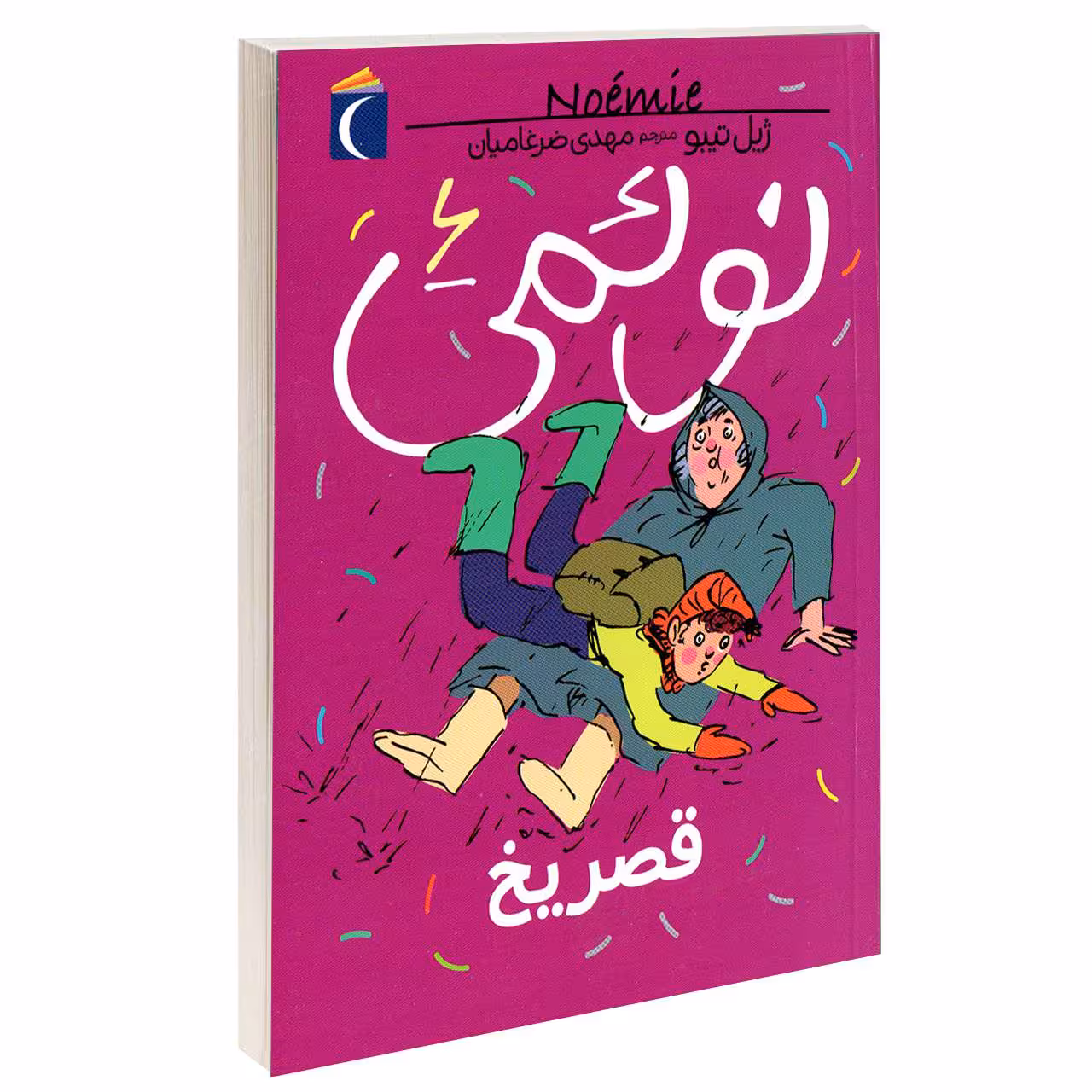 کتاب نوئمی قصر یخ اثر ژیل تیبو نشر محراب قلم