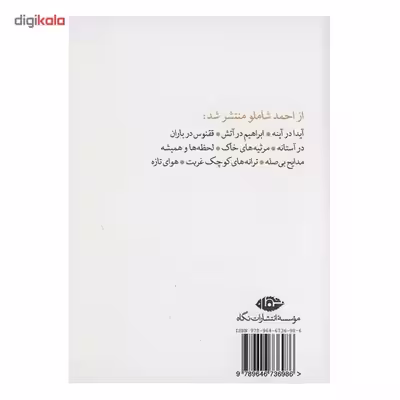 کتاب ترانه های اشک و آفتاب اثر احمد شاملو - مجموعه 8 جلدی
