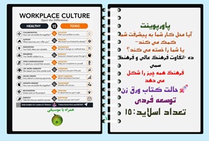 پاورپوینت آیا محل کار شما به پیشرفت شما کمک می کند یا شما را خسته می کند؟ده 10تفاوت