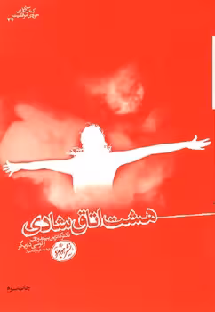 هشت اتاق شادی | مرکز فرهنگی آبی