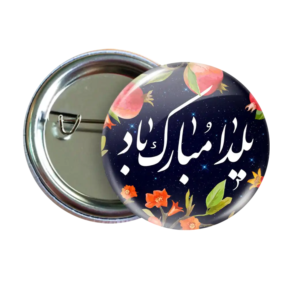 پیکسل یلدا مبارک باد مدل AJ 11