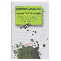 کتاب بنویس تا زندگی ات تغییر کند اثر هنریت آن کلاوزر انتشارات پندار تابان