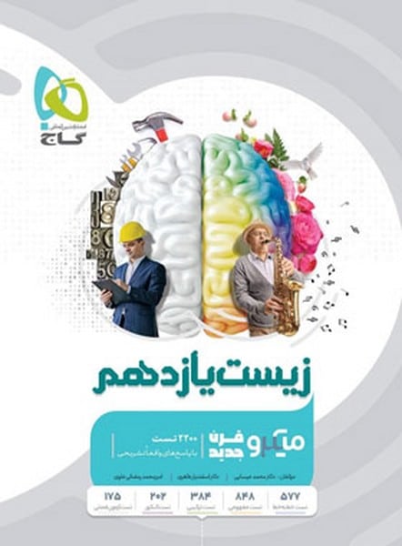 زیست یازدهم تجربی میکرو - کتاب‌فروشی کوچه کتاب