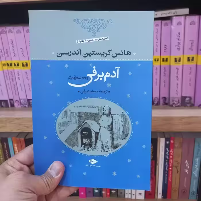 آدم برفی و 32 داستان دیگر