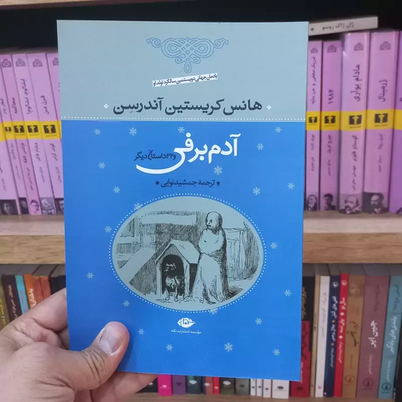 آدم برفی و 32 داستان دیگر
