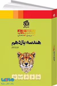 هندسه یازدهم تمام الگو