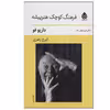 کتاب فرهنگ کوچک هنرپیشه اثر داریو فو نشر قطره