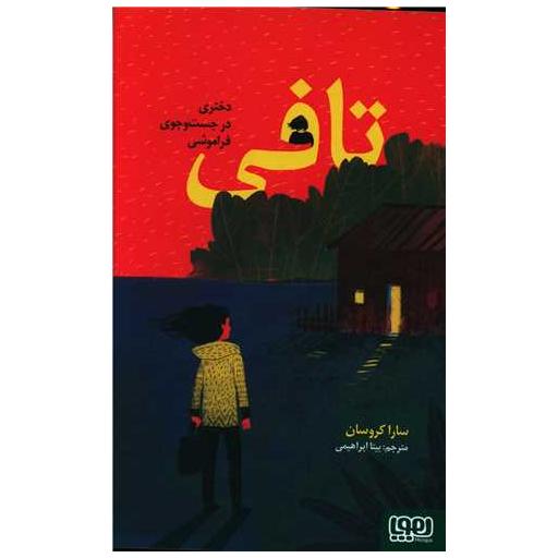 کتاب تافی دختری در جست و جوی فراموشی اثر سارا کروسان