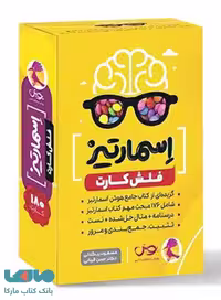 فلش کارت هوش اسمارتیز ششم پویش