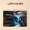 پازل 35 تکه مدل رونالدو کد 76