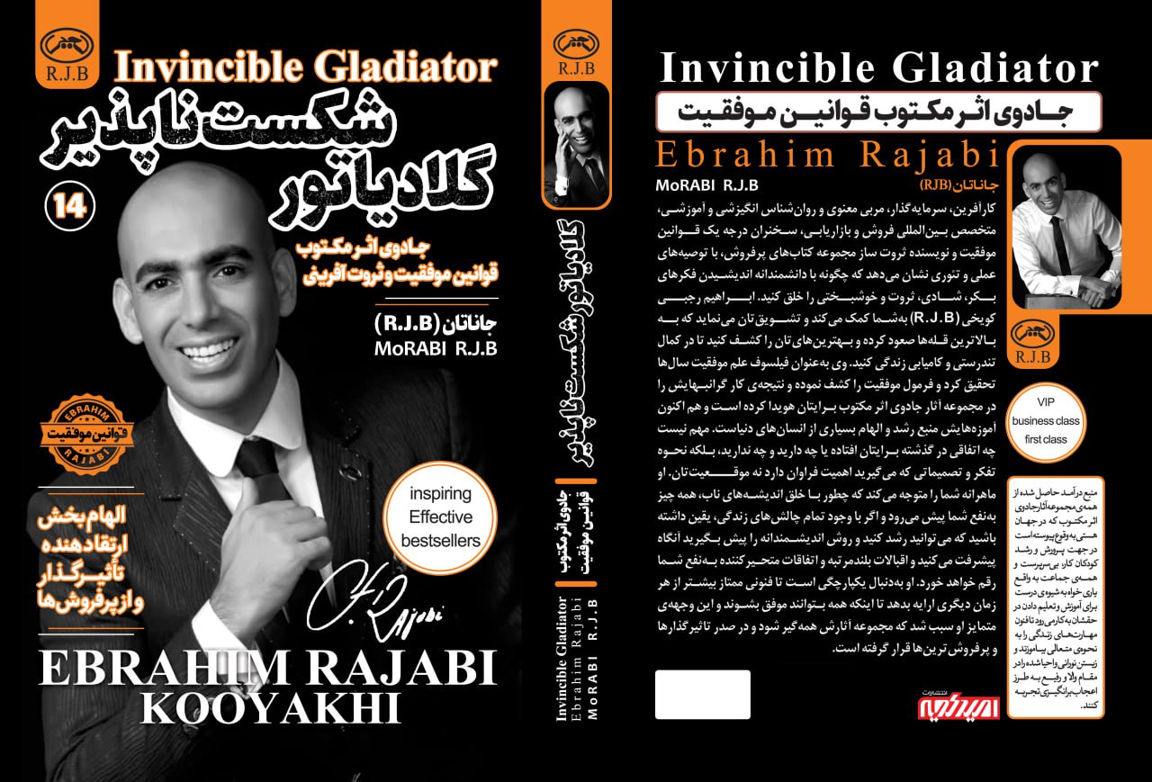کتاب گلادیاتور شکست ناپذیر