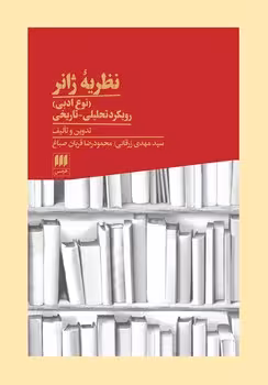 نظریه‌ی ژانر (نوع ادبی) رویکرد تحلیلی-تاریخی | مرکز فرهنگی آبی