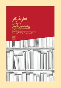 نظریهی ژانر (نوع ادبی) رویکرد تحلیلی-تاریخی | مرکز فرهنگی آبی