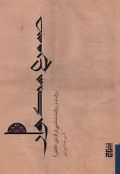 صید مرغ سنگ خوار | مرکز فرهنگی آبی