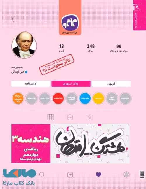 هشتگ امتحان هندسه دوازدهم کاگو