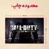 پازل 35 تکه مدل بازی کال آف دیوتی کد 76