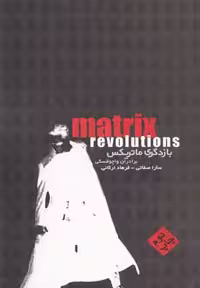 بازدگری ماتریکس(مس) @