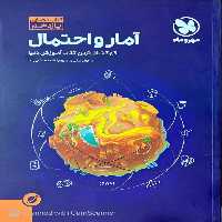 آمار و احتمال یازدهم آموزش فضایی مهر و ماه - بانک کتاب ماندگار-قیمت-خرید-کتاب-کمک-درسی-کنکور-دانشگاهی
