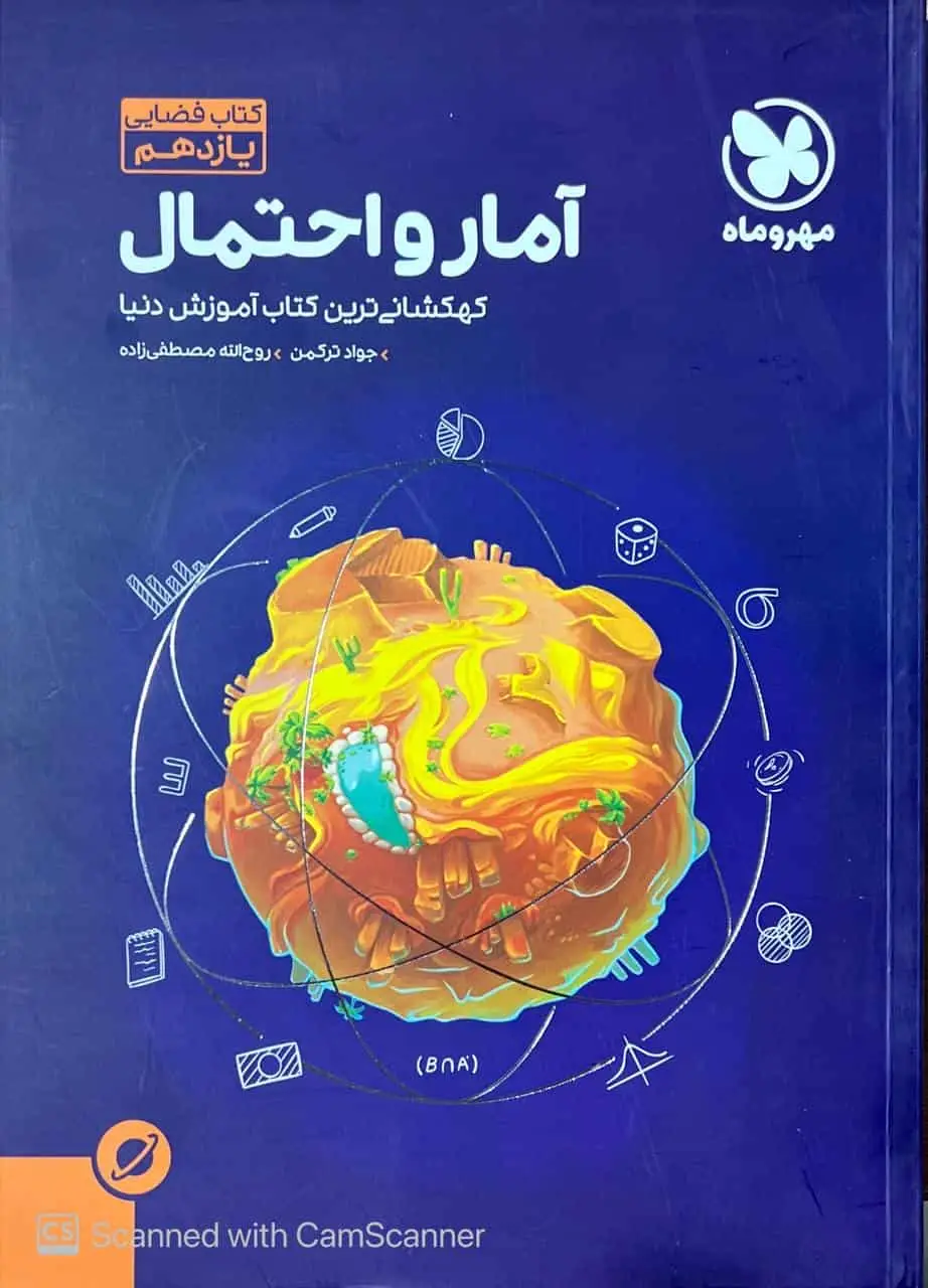 آمار و احتمال یازدهم آموزش فضایی مهر و ماه - بانک کتاب ماندگار-قیمت-خرید-کتاب-کمک-درسی-کنکور-دانشگاهی