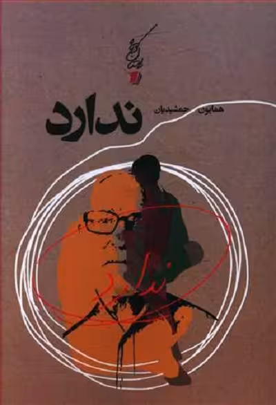 ندارد