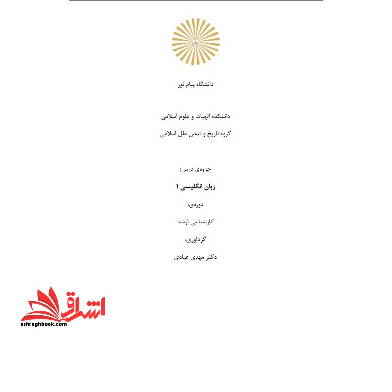 جزوه زبان انگلیسی تخصصی 1 - فروشگاه کتاب اشراق