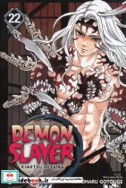 قیمت و خرید کتاب مجموعه مانگا DEMON SLAYER 22 | ایده بوک