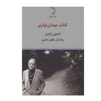 کتاب مهمان‌نوازی | مرکز فرهنگی آبی