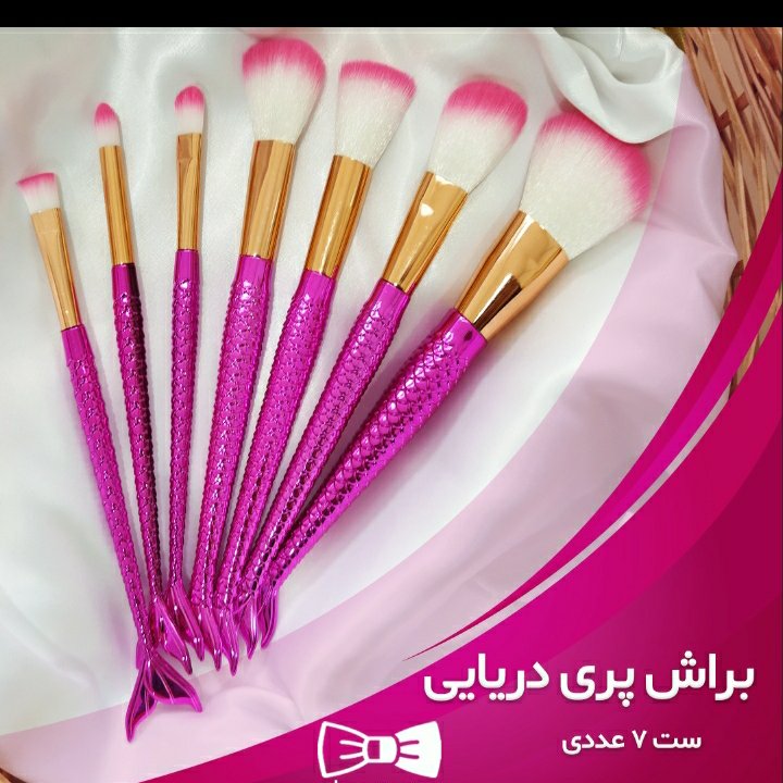 براش پری دریایی ،7 تیکه ای ، از قلم سایه گرفته تا رژگونه ، خلاصه یه میکاپ بی نظیر در انتظارتونه با این براش های بی نظیر