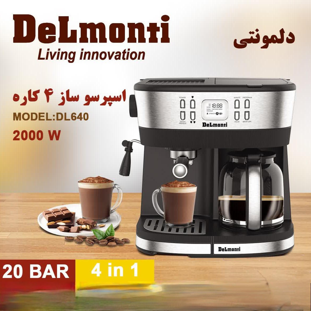 اسپرسو ساز چندکاره دلمونتی کد 640 تحت لیسانس ایتالیا