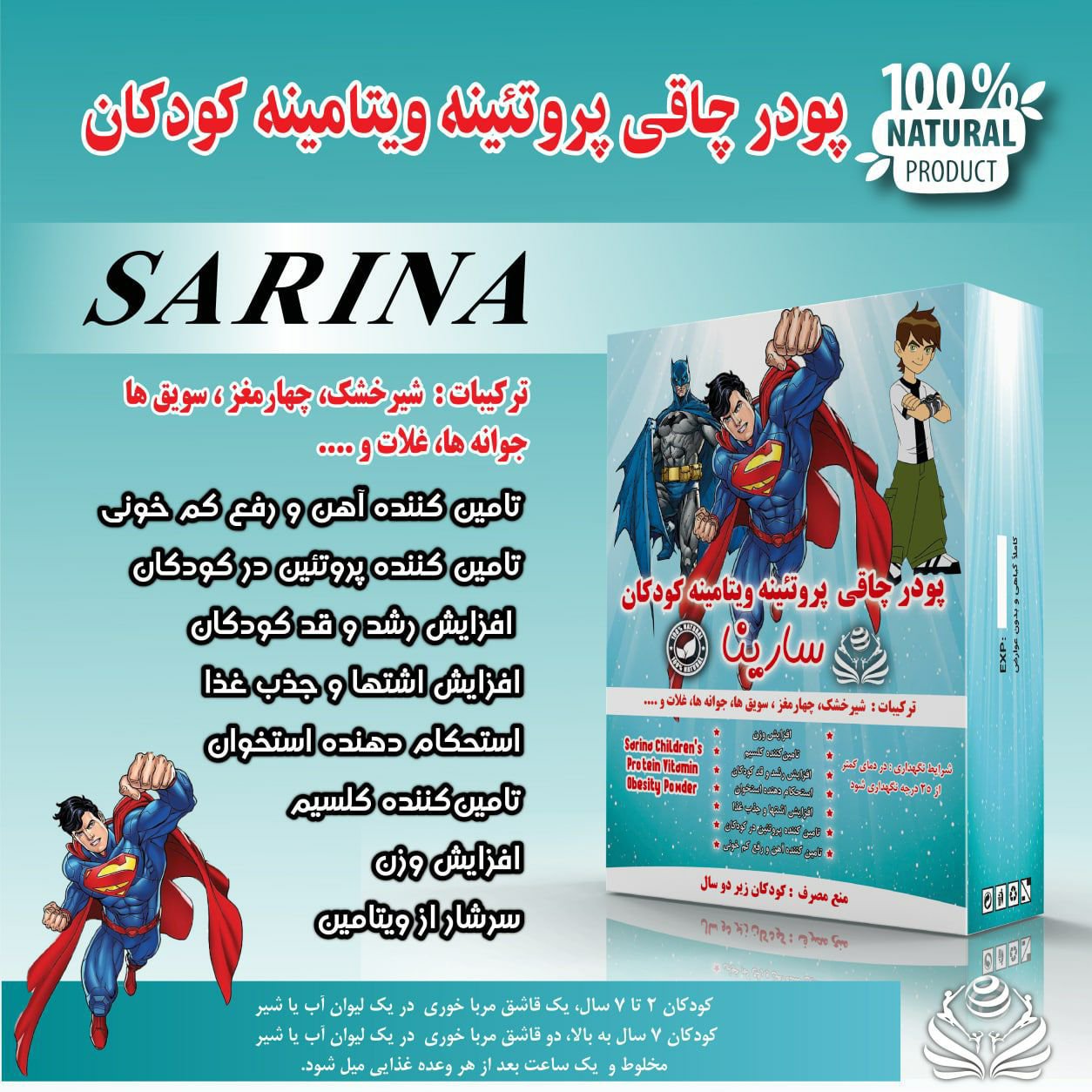 سویق  کودکان وبزرگسالان پروتینه 