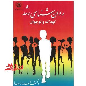 زمینه نوین روان شناسی (روان شناسی عمومی) - فروشگاه کتاب اشراق