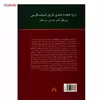 کتاب تاریخ ادبیات فارسی اثر احسان یارشاطر - جلد هجدهم