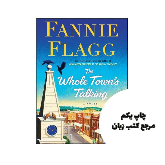 The Whole Town’s Talking نویسنده Fannie Flagg