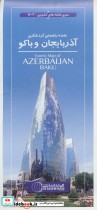 خرید نقشه راهنمای گردشگری آذربایجان و باکو کد 1603 | ایده بوک