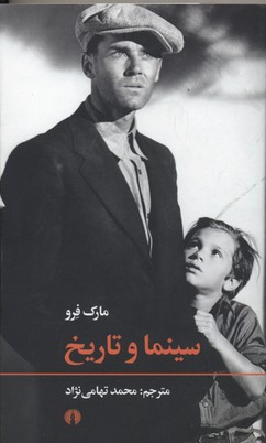 سینما و تاریخ