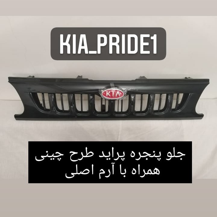 جلو پنجره پراید کره ای ساخت چین مخصوص چراغ کوتاه کره 