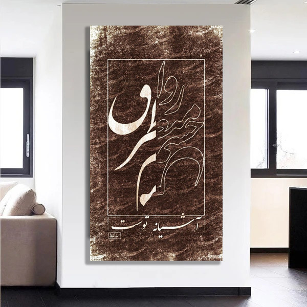 تابلو شاسی مدل تایپو گرافی cd 123 | دنیای قاب